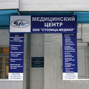 Медицинские центры Угры